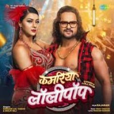 Kamariya Lollypop Mp3 Kamariya Lollypop Mp3